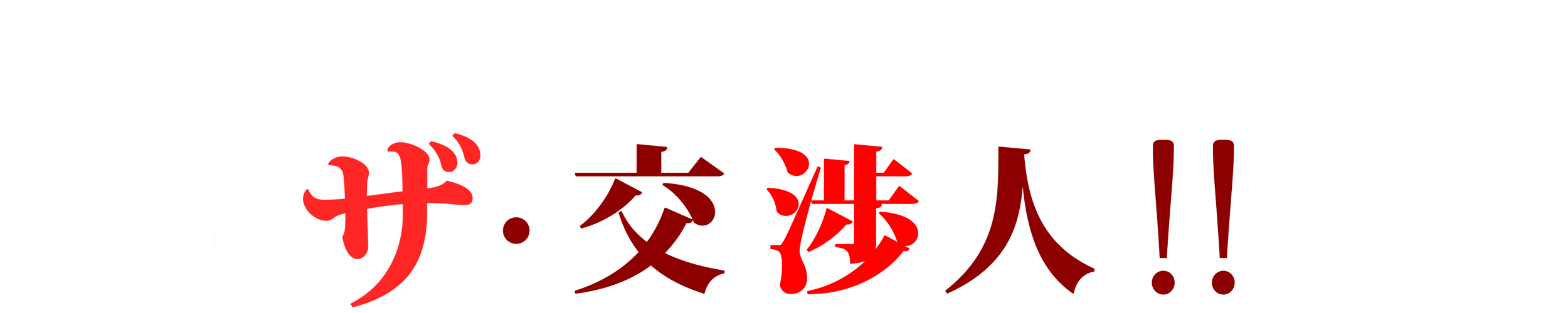 オフィス移転の交渉人