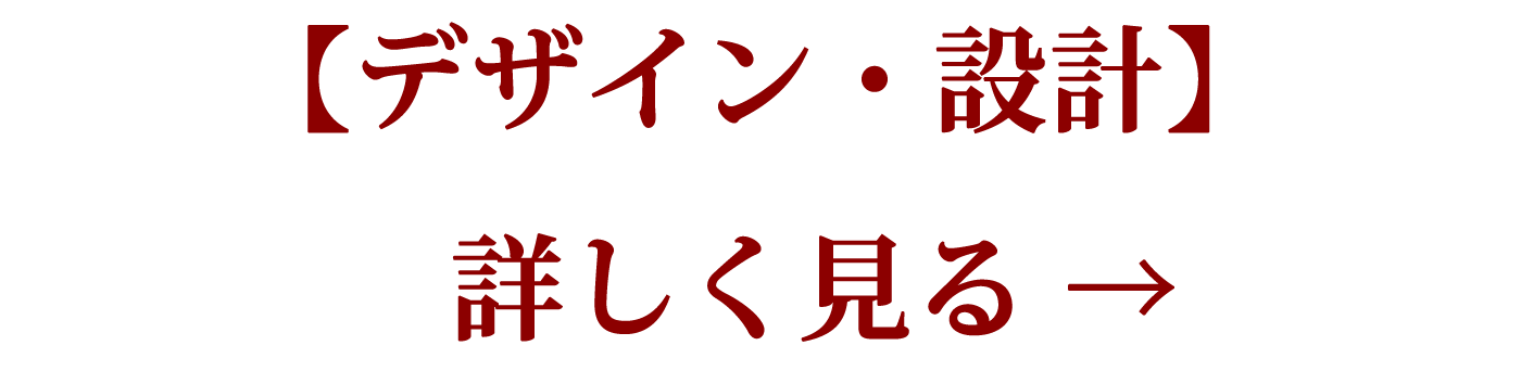 オフィスデザイン・設計を見る